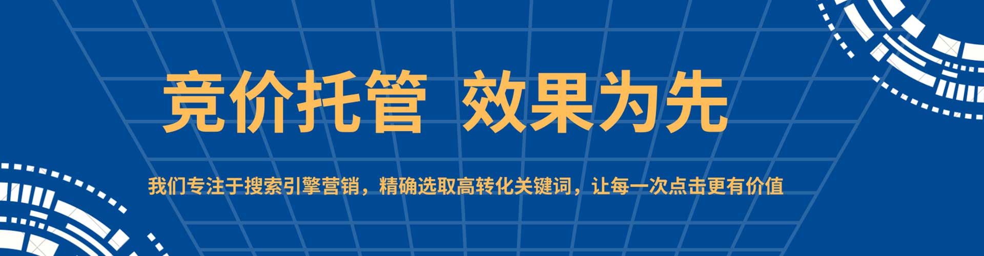 汕头百度竞价托管
